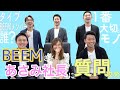 あさみさん１本目BEEMコラボ