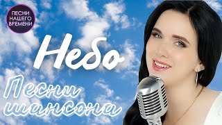 Новинки Шансона 🎶 Инна Вальтер  , Норина Апреленко , Игорь Кибирев