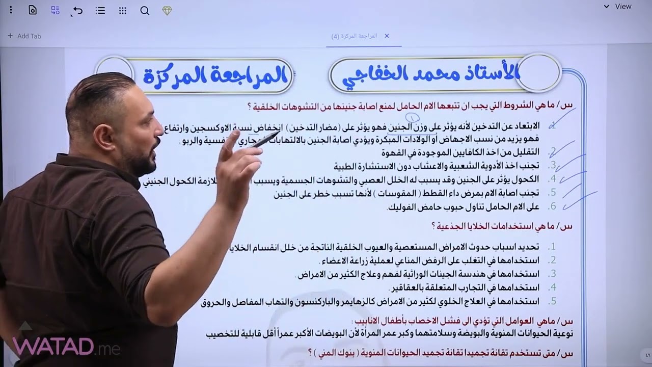 المراجعة المركزة (الفصل الرابع)