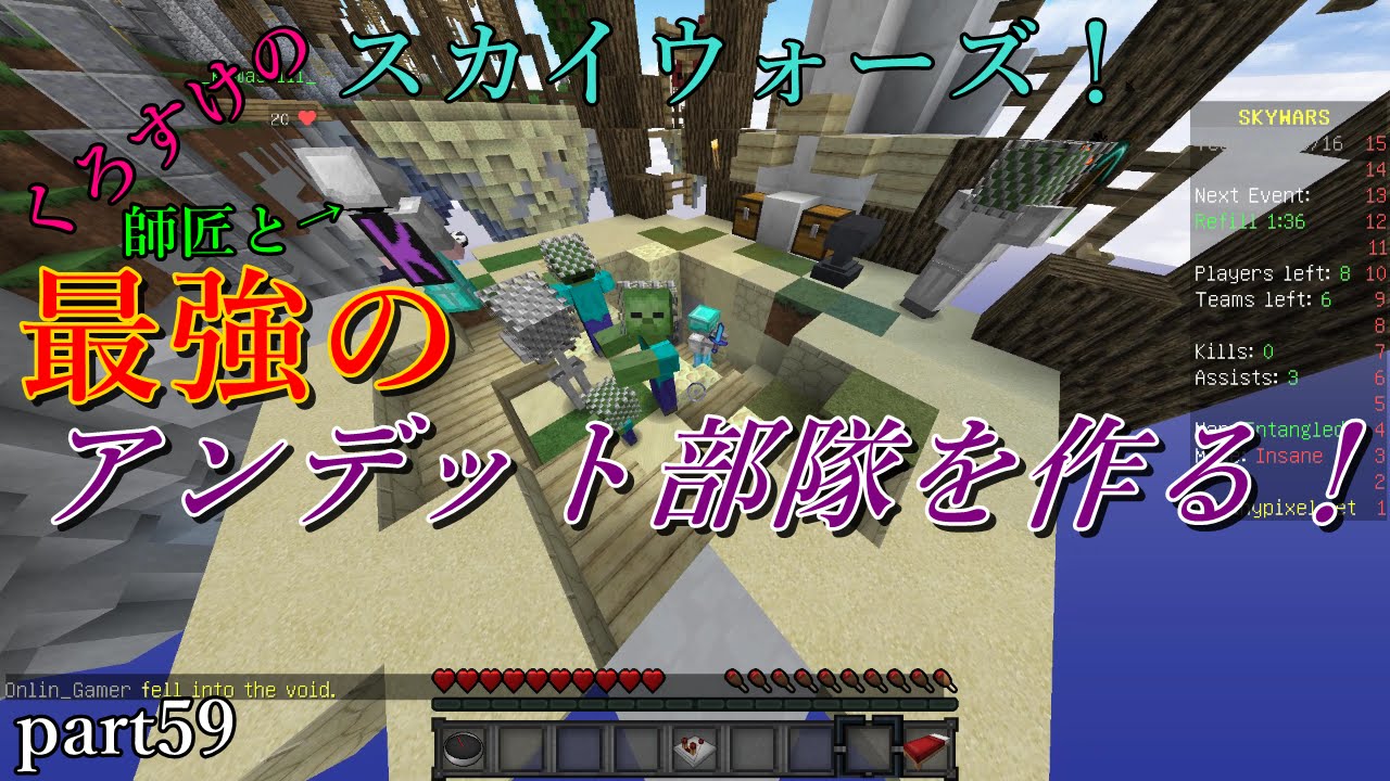 Minecraft くろすけのスカイウォーズ Part59 最強のアンデット部隊を作る Youtube