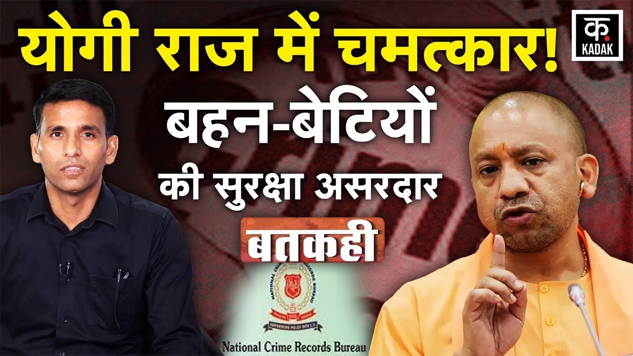 NCRB Report: CM Yogi ने बदली Uttar Pradesh की सूरत, Zero Communal ...