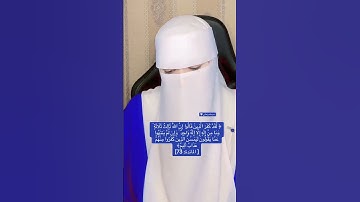 الآية 73 من سورة #المائدة بصوت #القارئه #فاطمه_الزهراء