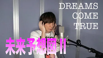 تحميل 未来予想図ii Mp3