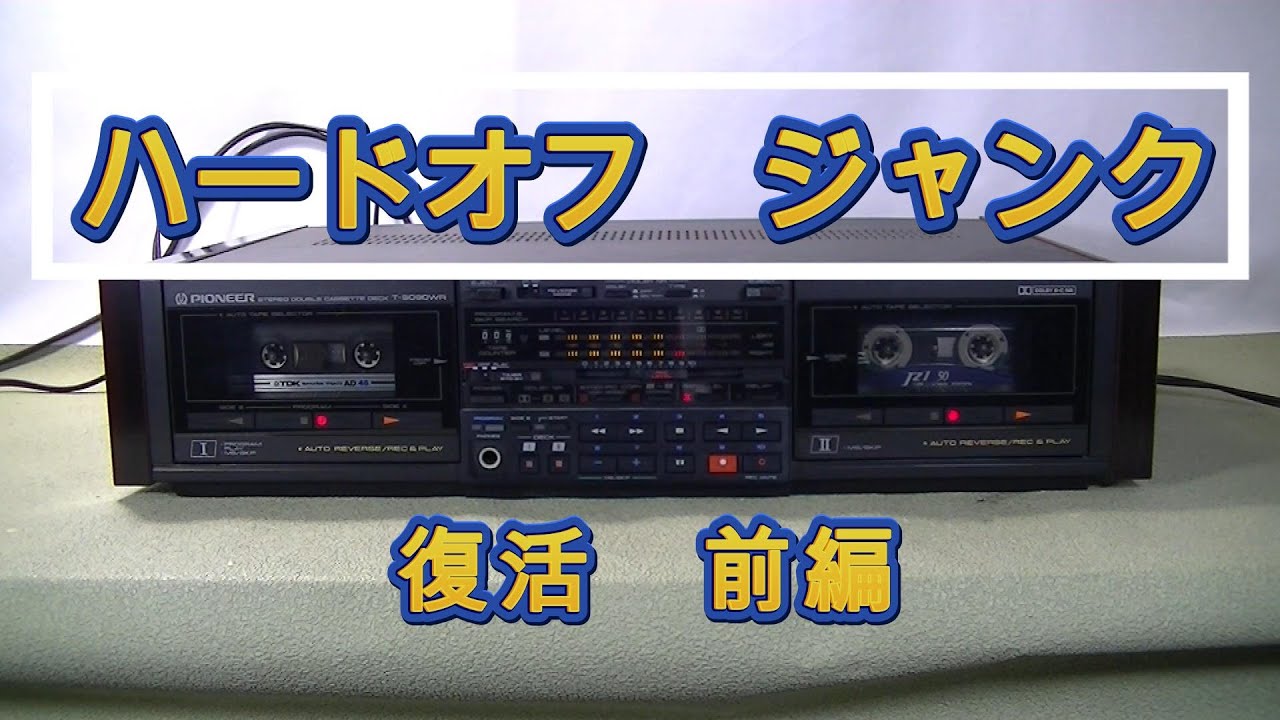 その他 Pioneer T-9090WR Pioneer T 9090WR - YouTube