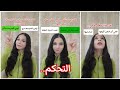 تختار تتحكمي في ملكة جمال المدرسه أو المعلمه القصه كامله 