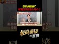 役員面接前に状況は共有されるの?