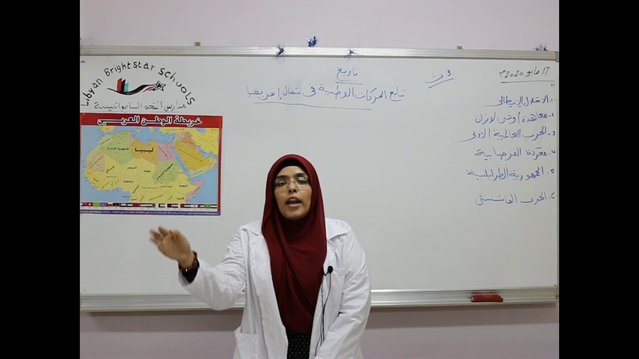 مادة التاريخ للصف الثالث الثانوي الأدبي/   تابع الحركات الوطنية في شمال افريقيا