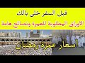 هام للمعتمرين قبل السفر الاوراق المطلوبة أسعار عمرة رمضان 