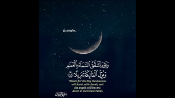 :: وَيَوْمَ تَشَقَّقُ السَّمَاءُ بِالْغَمَامِ :: القارئ #ماهر_المعيقلي