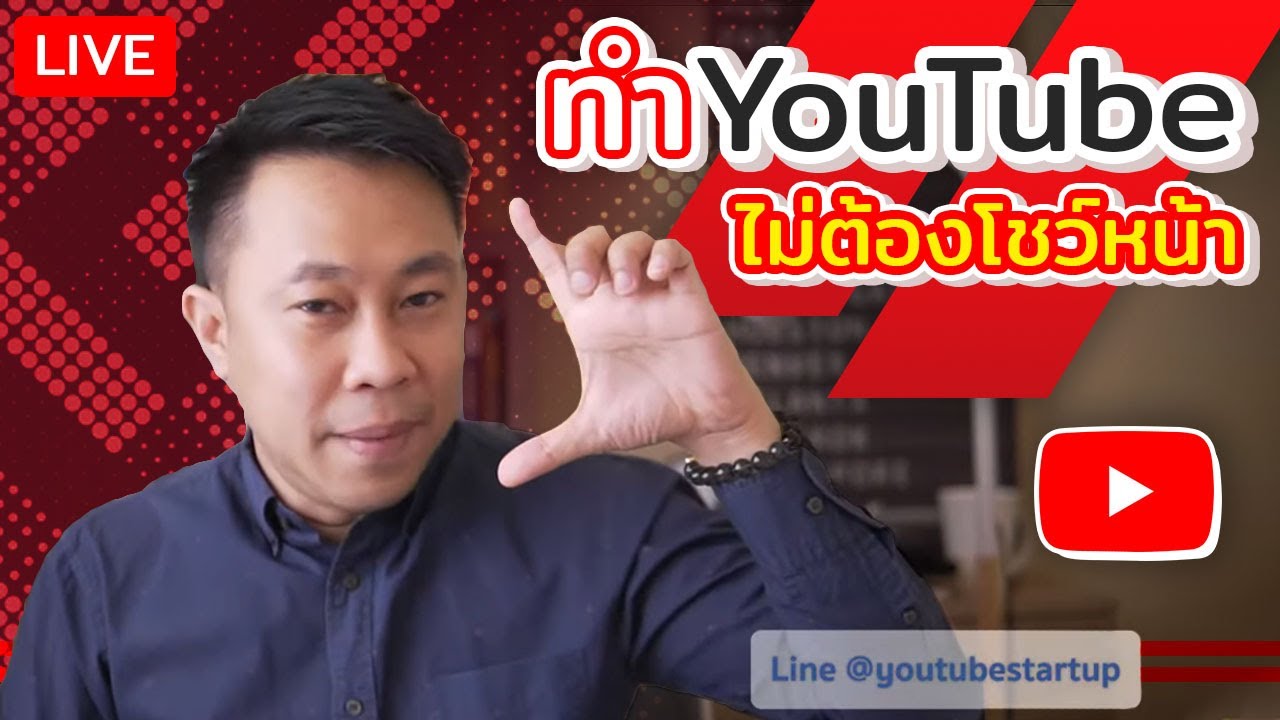 ทําช่อง youtube ได้เงิน  2022 New  ทำยูทูปช่องนอก สร้างรายได้หลักแสน++ แบบไม่ต้องโชว์หน้า | ครูโอ Youtube Startup