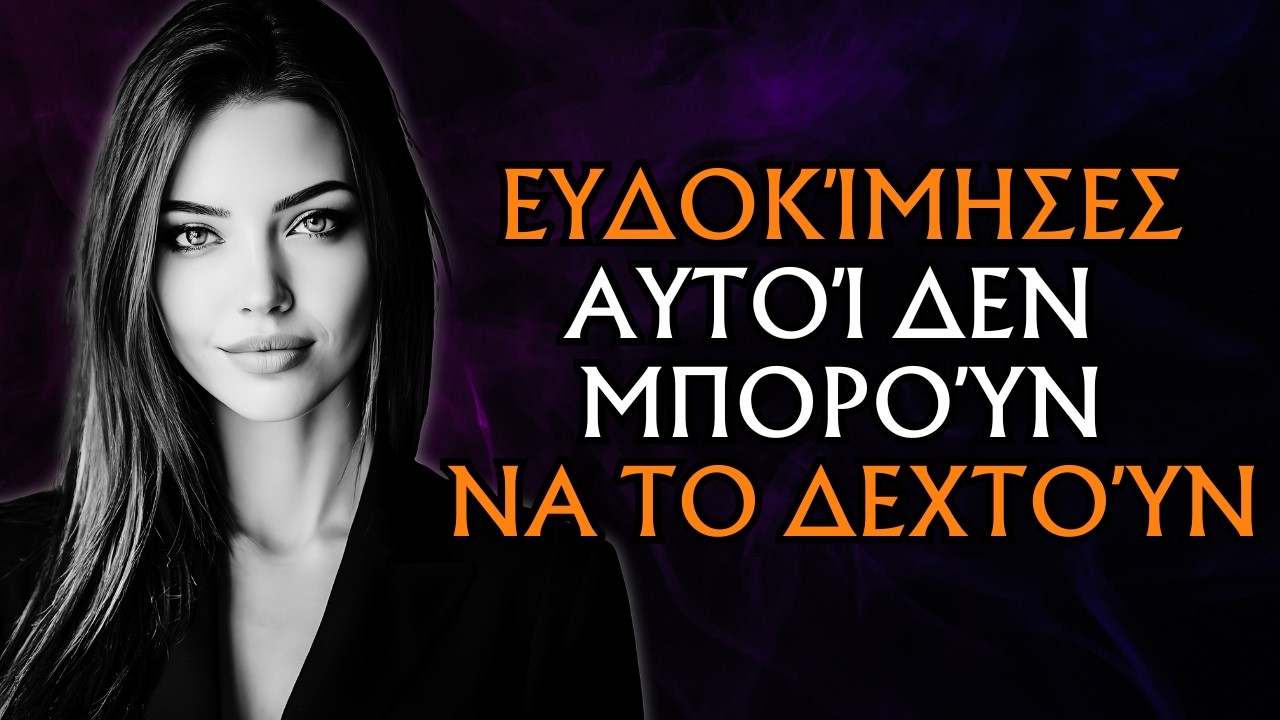 ΌΤΑΝ ΑΥΤΌ ΤΟ ΆΤΟΜΟ ΣΥΝΕΙΔΗΤΟΠΟΙΕΊ ΌΤΙ ΕΞΕΛΊΧΘΗΚΕΣ ΧΩΡΊΣ ΑΥΤΌ, Η ΑΠΕΛΠΙΣΊΑ ΑΡΧΊΖΕΙ | ΣΤΩΙΚΙΣΜΌΣ