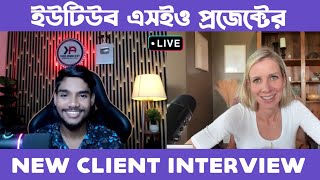 New Client Interview For Youtube Channel Management Freelancing Buyer Meeting Ak Technology