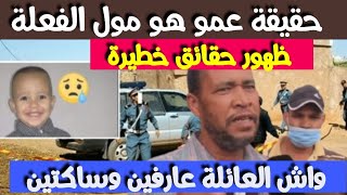 عاجل.. الحسين مزال في الدوار شتوكة ايت باها واش العائلة عارفين وساكتين وتطورات جديدة