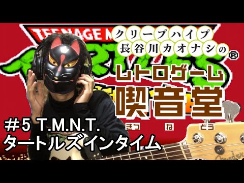 Let Me Play the Bass on This Masterpiece Turtle Game: Teenage Mutant Ninja Turtles: Turtles in Ti...