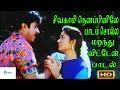       sivagami ninaipinile  love duet h d song