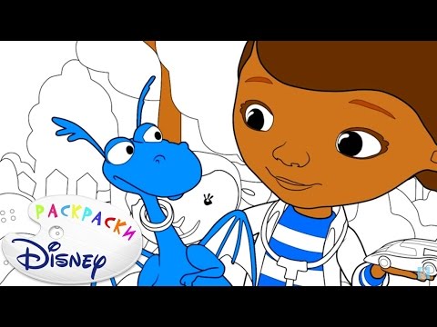 Раскраска Disney - Доктор Плюшева | Обучающая развивающая программа для детей про машинки. Выпуск 8
