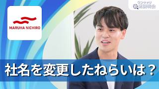 For 2028 Graduates] Umios (formerly Maruha Nichiro) | OneCareer