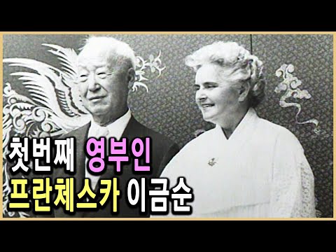 KBS 다큐멘터리극장 – 파란 눈의 영부인 / KBS 19940424 방송