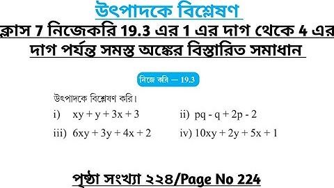 wbbse class 7 math chapter 19 | class 7 math nije kori 19.3 | gonit prova class 7 page 227