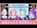 「Hélianthe Solo Collection」ソロコレ盤【エリオントおまけトーク 未公開パート】