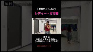 レディーガガ #ストリートジャズダンス #小平市 #一橋学園 #生徒募集中 #ゆいベリスタジオ