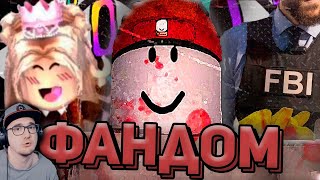 ТЁМНЫЙ ФАНДОМ РОБЛОКСА ► ROBLOX WonderNope ( Вондерноп ) | Реакция