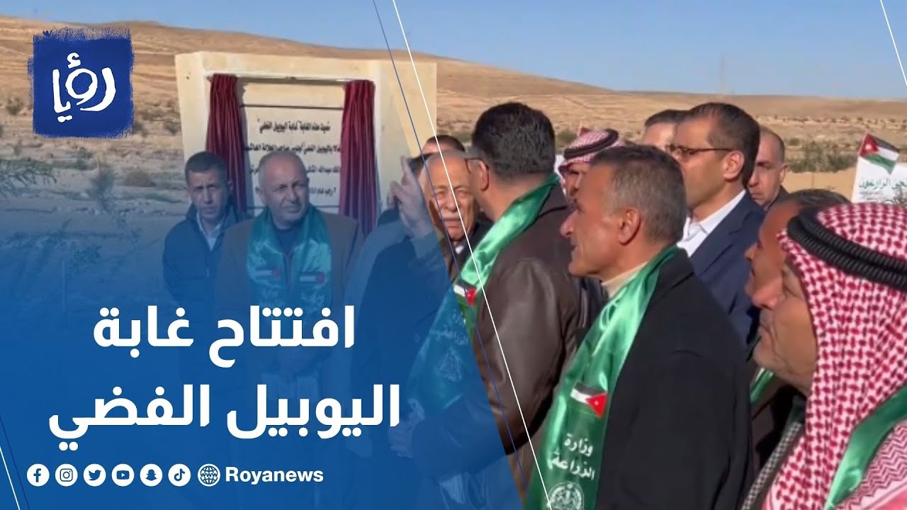 افتتاح غابة اليوبيل الفضي في لواء القطرانة