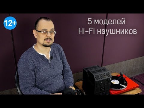 Лучшие домашние Hi-Fi-наушники: Топ-5 от экспертов Аудиомании