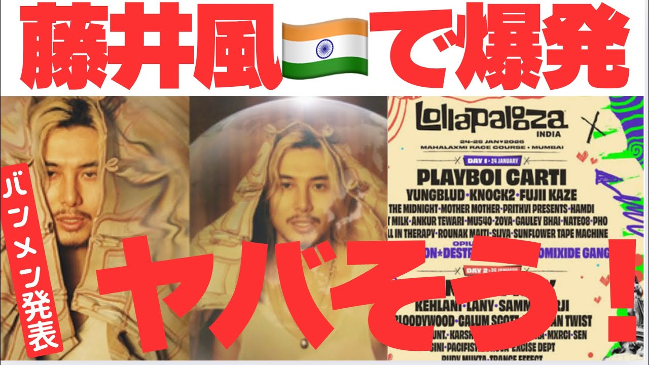 Key genius joins] The band members at Lollapalooza in India are