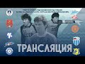 АФ «Волгарь» - АФ «Спартак»