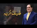 ضيف كريم عدنان الحلاق جديد رمضان 2019 ضيف كريم عدنان الحلاق جديد رمضان 2019