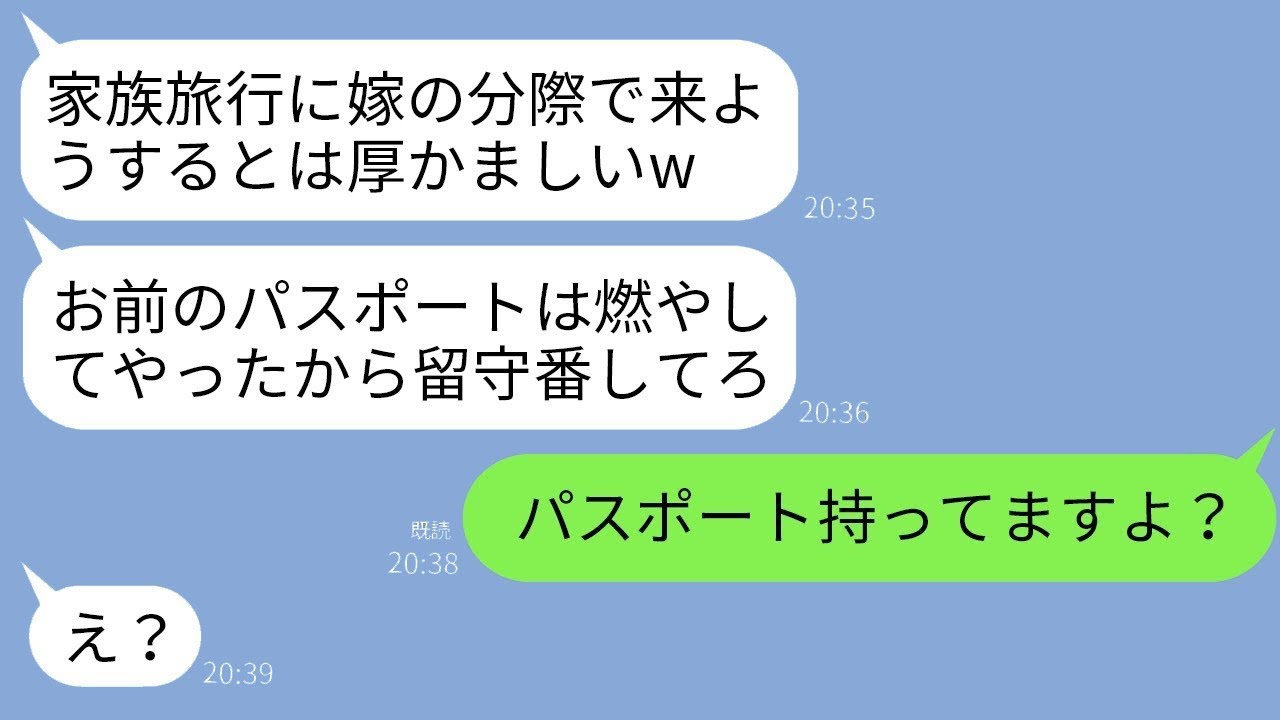 家族でのグアム旅行の前日、妻の私のパスポートを焼いてしまった姑「これじゃ他の人は来られないわねw」私「え？私のは持ってますけど」→燃やしたパスポートが誰のものかを知った姑が顔色を失って…w