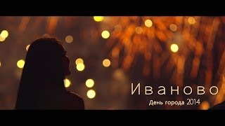 Самый Красивый Город. Город Невест. Иваново