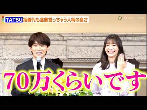 足立梨花&TATSU 結婚報告！指輪代も全て言っちゃう人柄の良さが垣間見れる記者会見