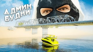 АДМИН БУДНИ NEXT RP! НАКАЗЫВАЕМ НОН РП (ДМ, МГ, ПГ)