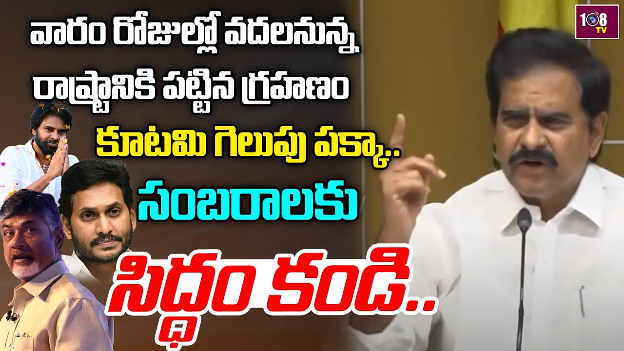 వారం రోజుల్లో వదలనున్న రాష్ట్రానికి పట్టిన గ్రహణం.! Devi Neni Uma About AP Election Results| June4th