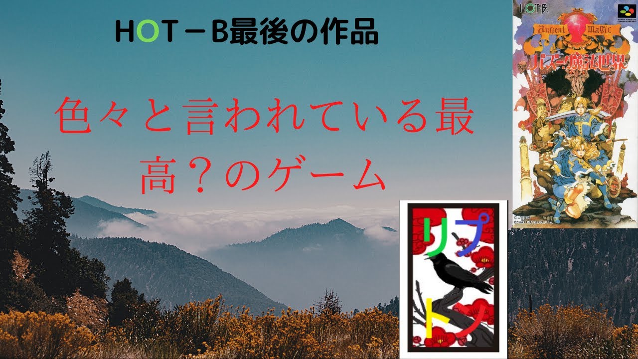 バズー 魔法世界 ６ Sfc Youtube