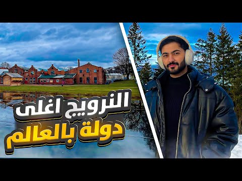 فلوق النرويج المنتظر