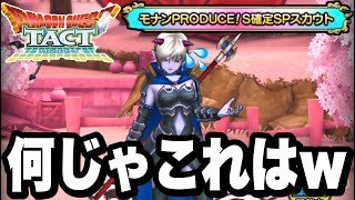 【ドラクエタクト】エイプリルフール...どしたん？話聞こうか？【DQT】