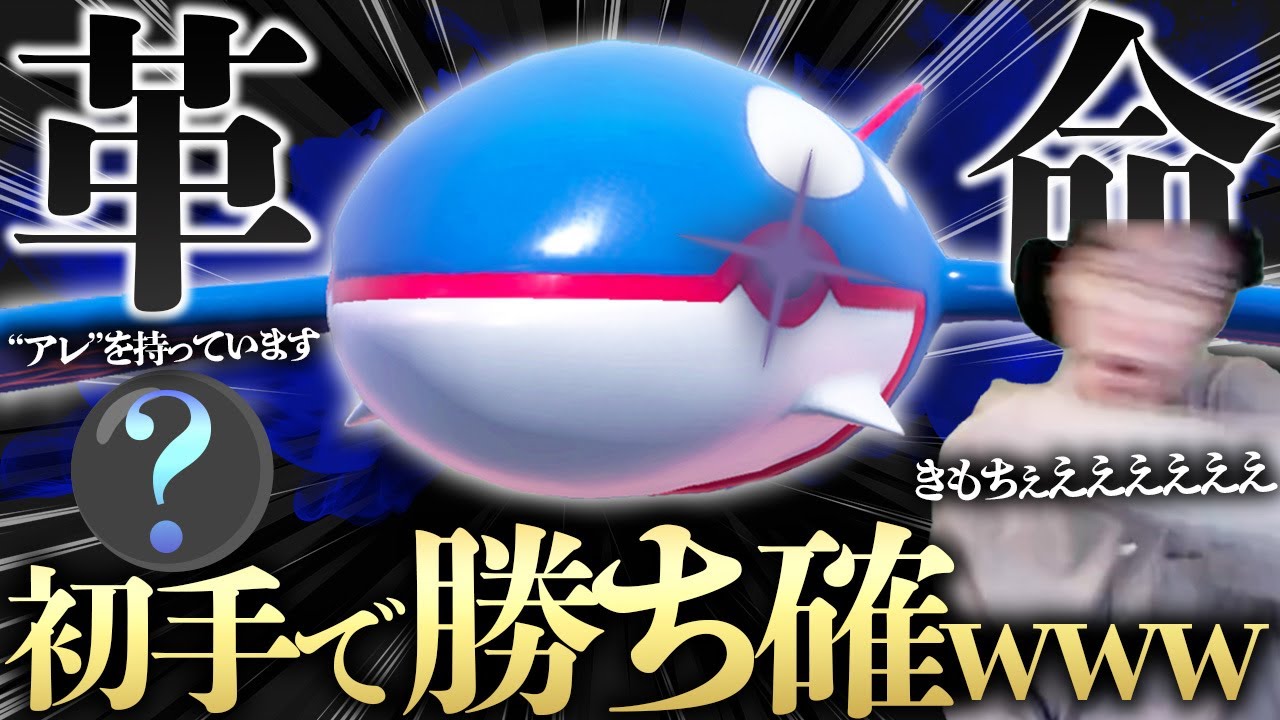 【最先端】持ち物・技・テラス全てが天才のカイオーガを使ってみたら最高の瞬間すぎたwwwwwwww【ビエラ ダブルバトル レギュレーションI】