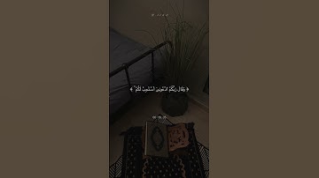 قرأن ماهر المعيقلي قران كريم وَقَالَ رَبُّكُمُ ٱدْعُونِىٓ أَسْتَجِبْ لَكُمْ ۚ