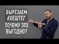 Как вырезать хештег на лазерном станке? Почему это выгодно?