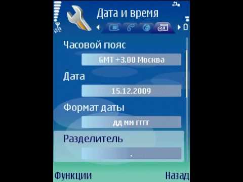 Смартфон с Symbian OS. Настройки даты и времени (9/43)
