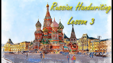 Master Russian Handwriting (Part 3/3)