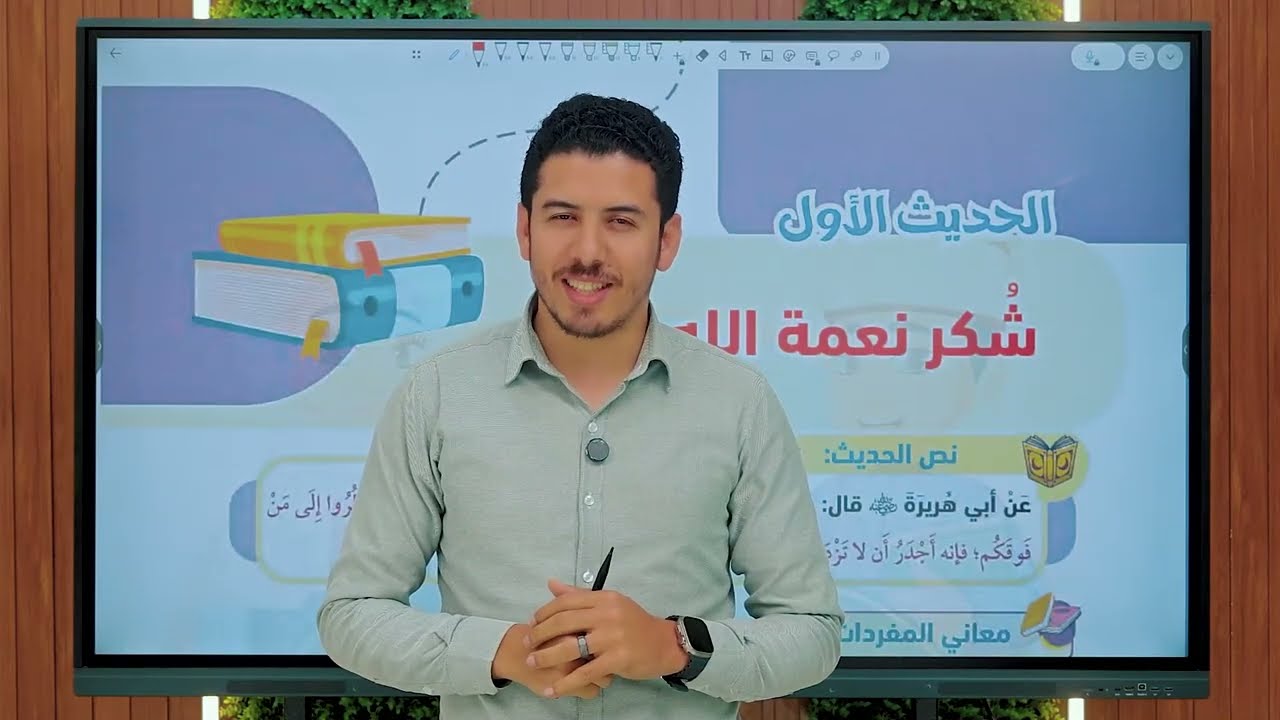 شكر نعمة الله تعالى - الحديث - الصف الأول الإعدادى