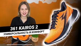 :    ||  361 KAIROS 2