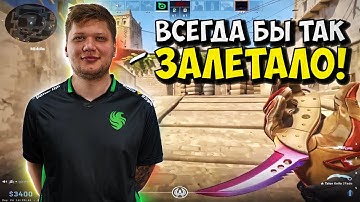 СИМПЛ МОЩНО РАЗВАЛИВАЕТ НОЧНОЙ ФЕЙСИТ!! S1MPLE В ШИКАРНОЙ ФОРМЕ ИГРАЕТ FACEIT!! CS2 КС2