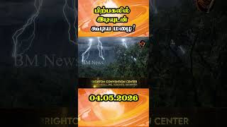 பிற்பகலில் இடியுடன் கூடிய மழை! #tamil #updatenews #top #news #srilankanews #weather