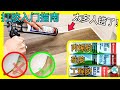 DIY打胶填缝(Caulking)。填缝剂/硅胶(玻璃膠/矽利康)的知识，抹胶的技巧。KENDI DIY