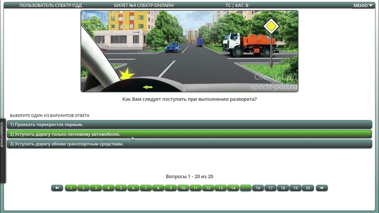 Сдача билетов в гибдд категория б. Разбор билетов ПДД. Спектр ПДД экзаменационные. Билеты автошкола. Спектр ПДД 2021.